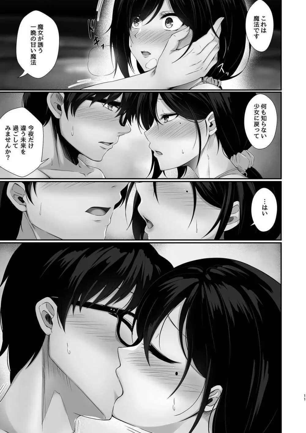 本当に浮気をするのはこういう妻 Page.11