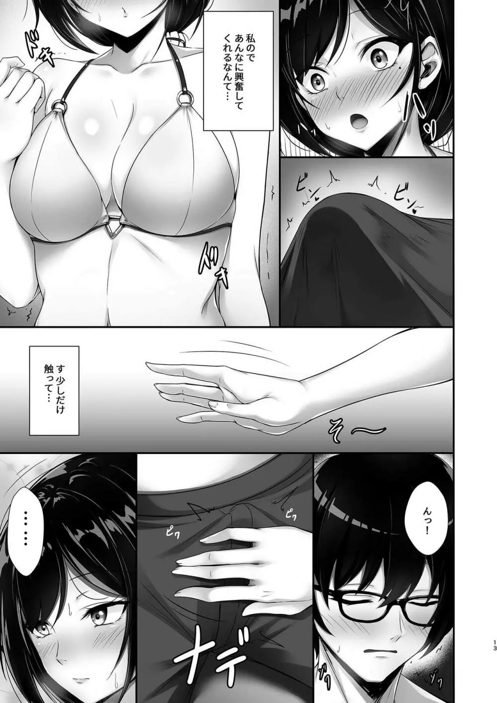 本当に浮気をするのはこういう妻 Page.13