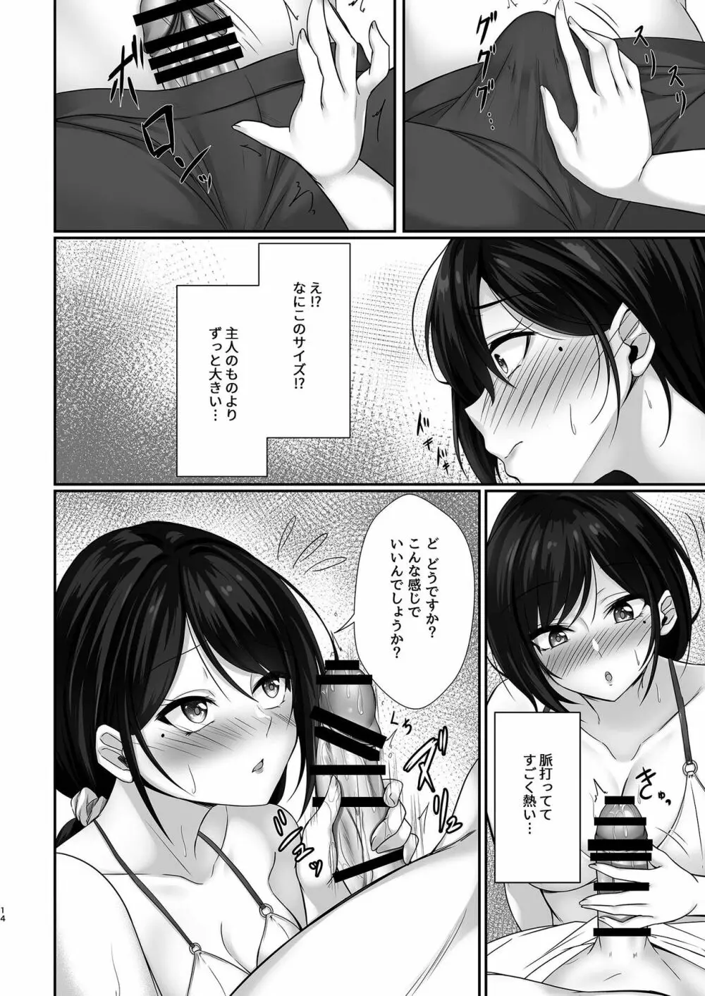 本当に浮気をするのはこういう妻 Page.14