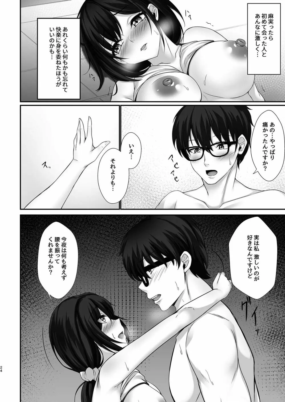 本当に浮気をするのはこういう妻 Page.24