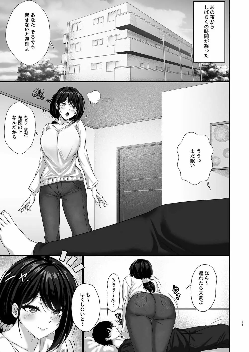 本当に浮気をするのはこういう妻 Page.31