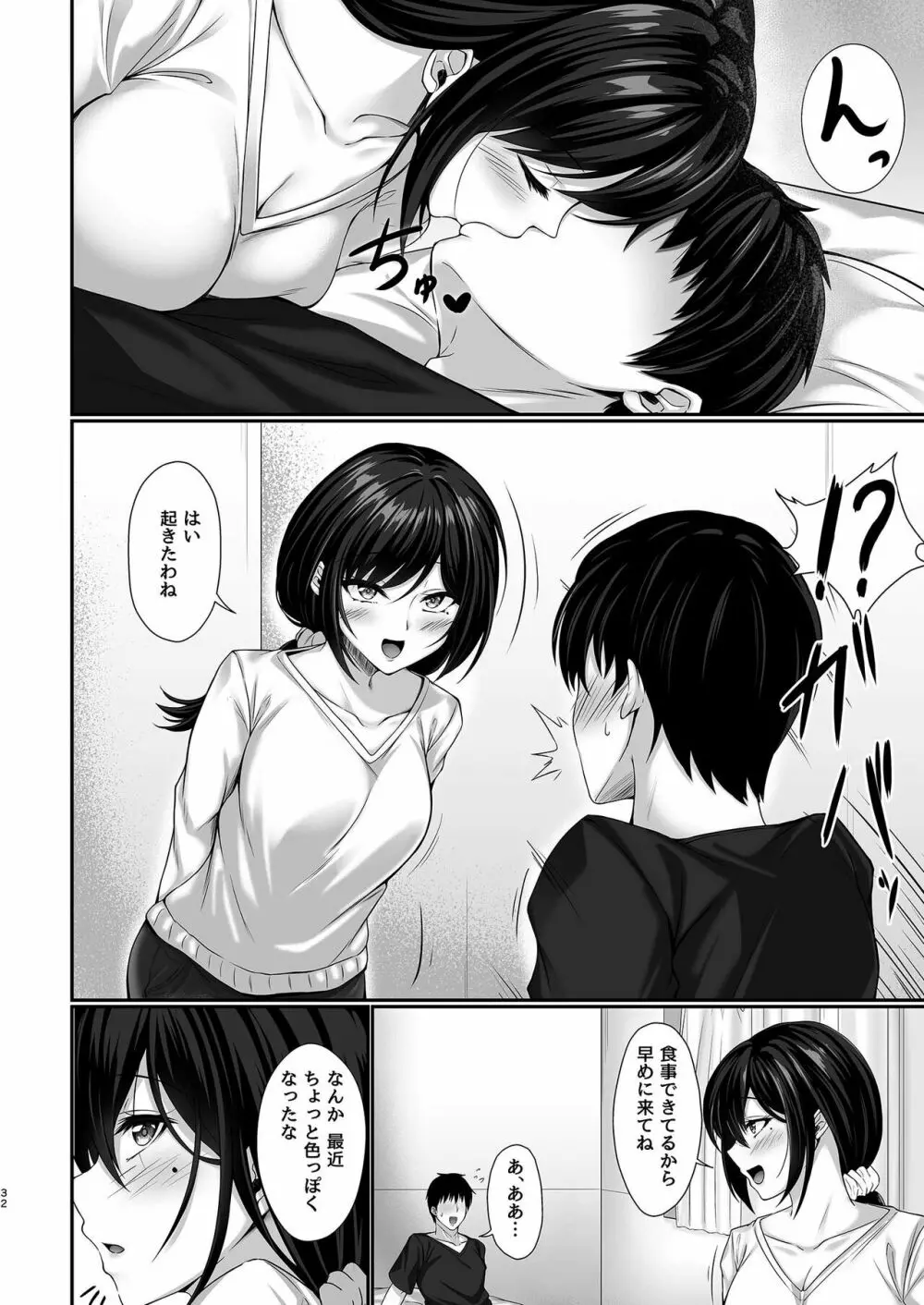 本当に浮気をするのはこういう妻 Page.32