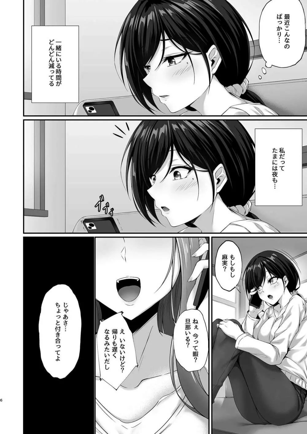 本当に浮気をするのはこういう妻 Page.6