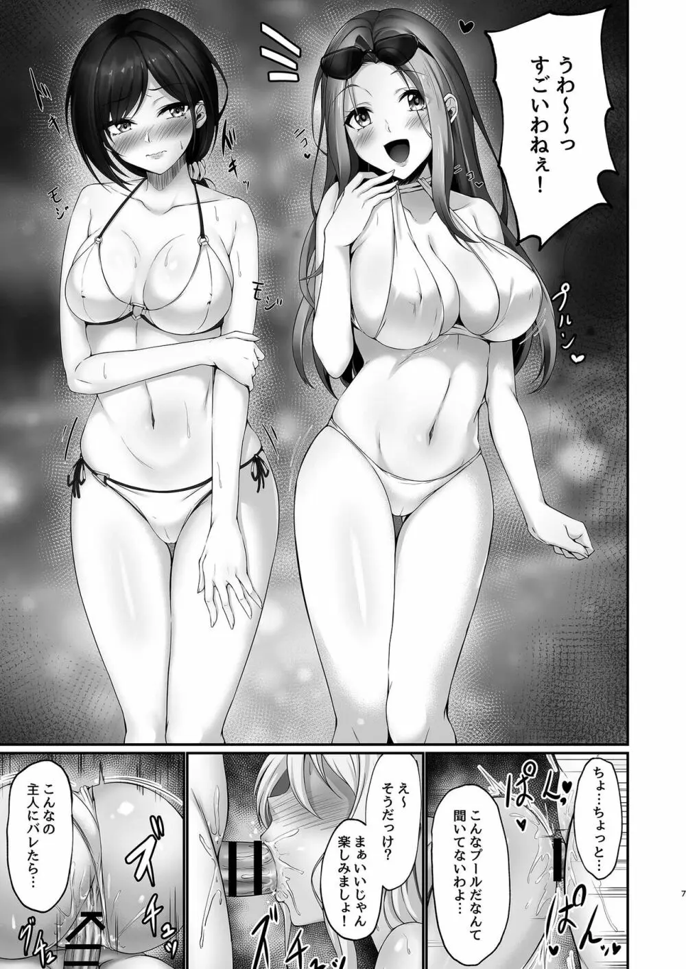 本当に浮気をするのはこういう妻 Page.7