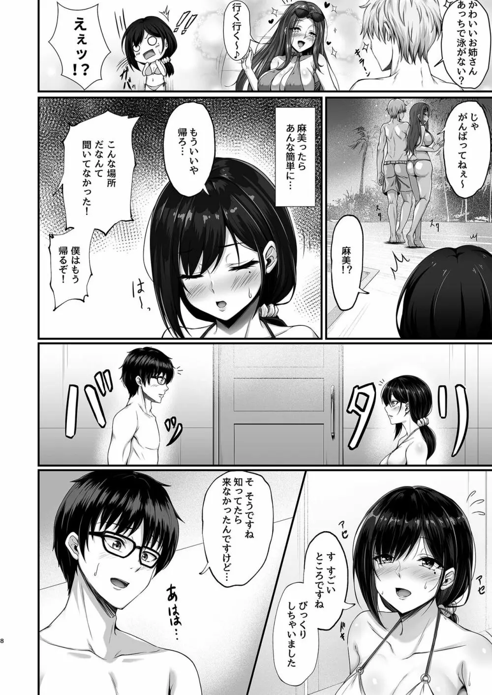 本当に浮気をするのはこういう妻 Page.8