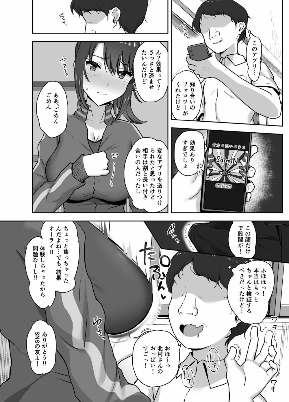 部活後は性処理係‐彼女の初めては僕のもの‐ Page.10