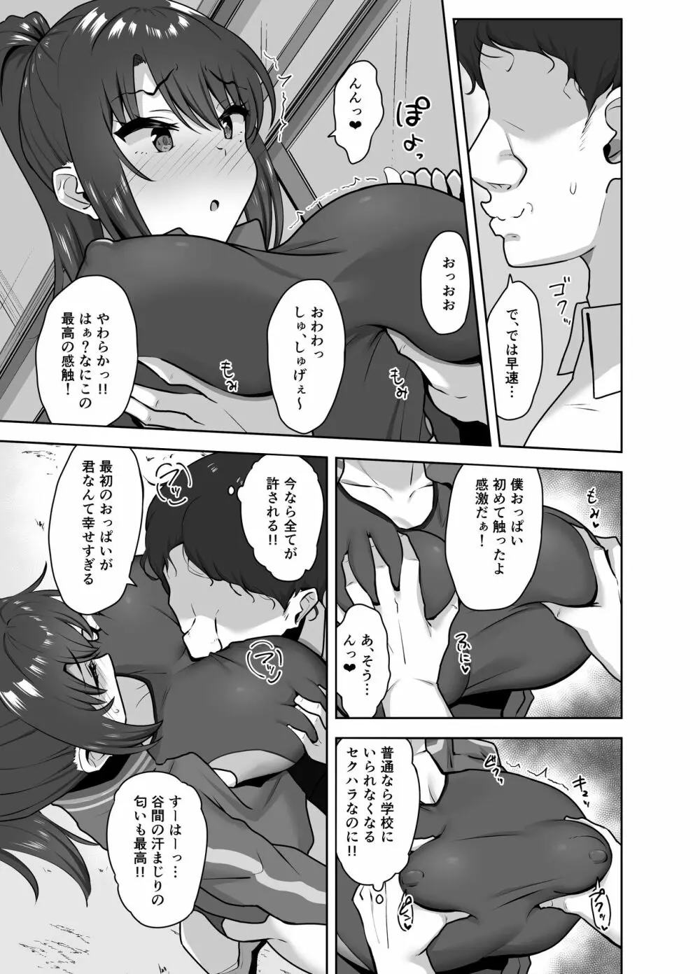 部活後は性処理係‐彼女の初めては僕のもの‐ Page.11