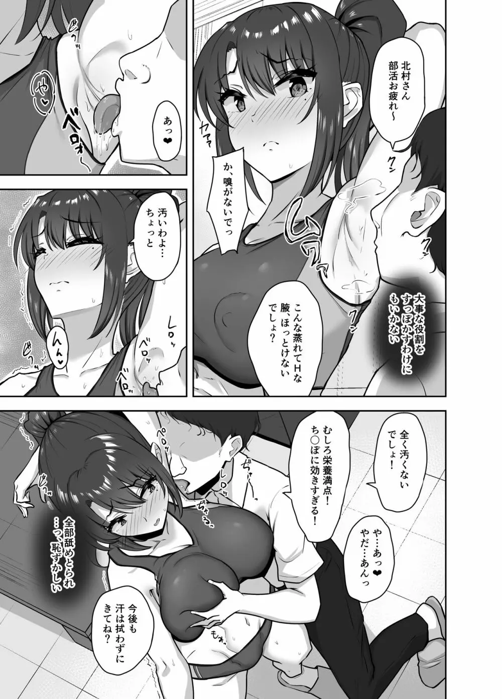 部活後は性処理係‐彼女の初めては僕のもの‐ Page.15