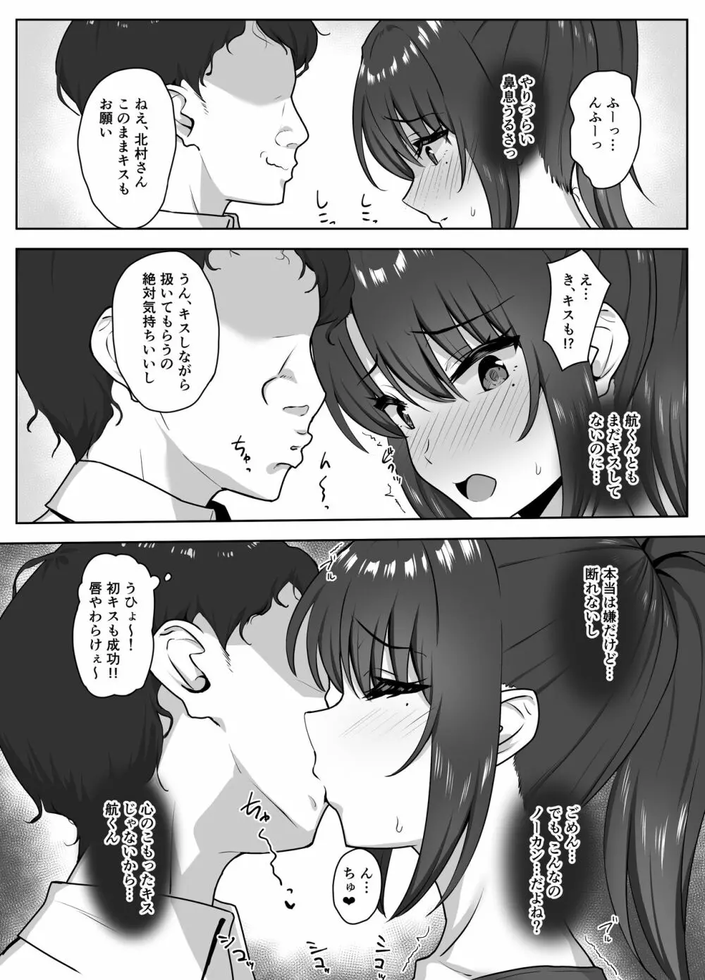 部活後は性処理係‐彼女の初めては僕のもの‐ Page.17