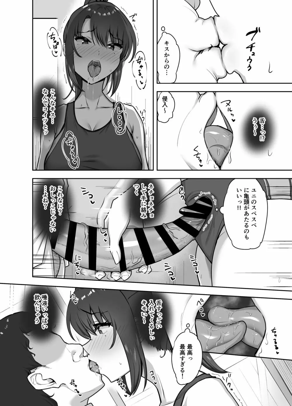 部活後は性処理係‐彼女の初めては僕のもの‐ Page.18