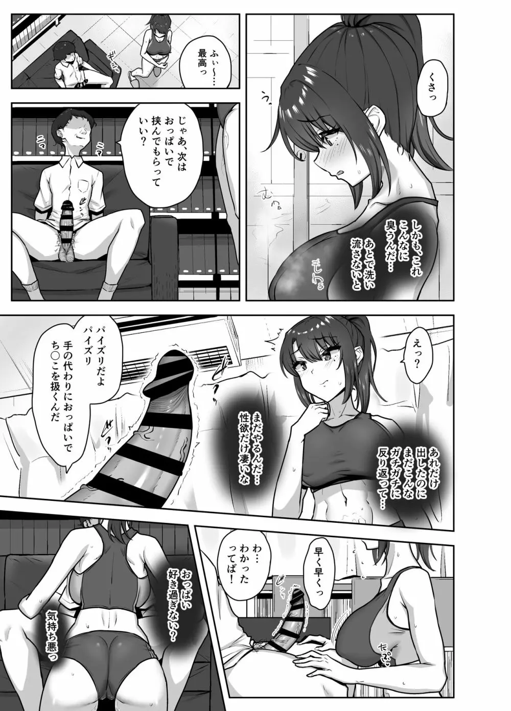 部活後は性処理係‐彼女の初めては僕のもの‐ Page.21