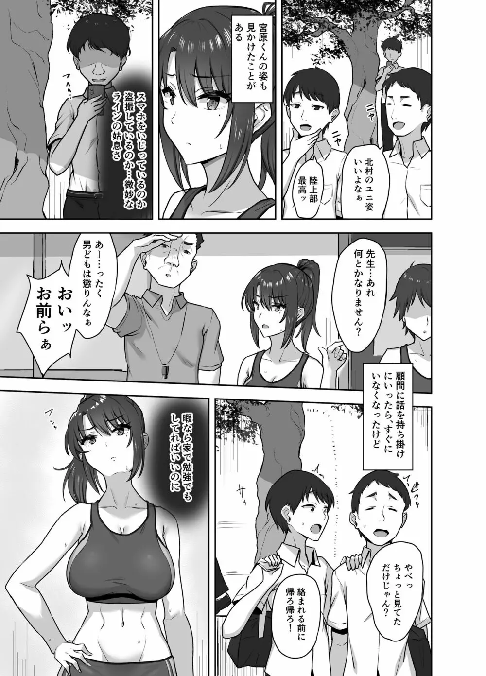 部活後は性処理係‐彼女の初めては僕のもの‐ Page.5