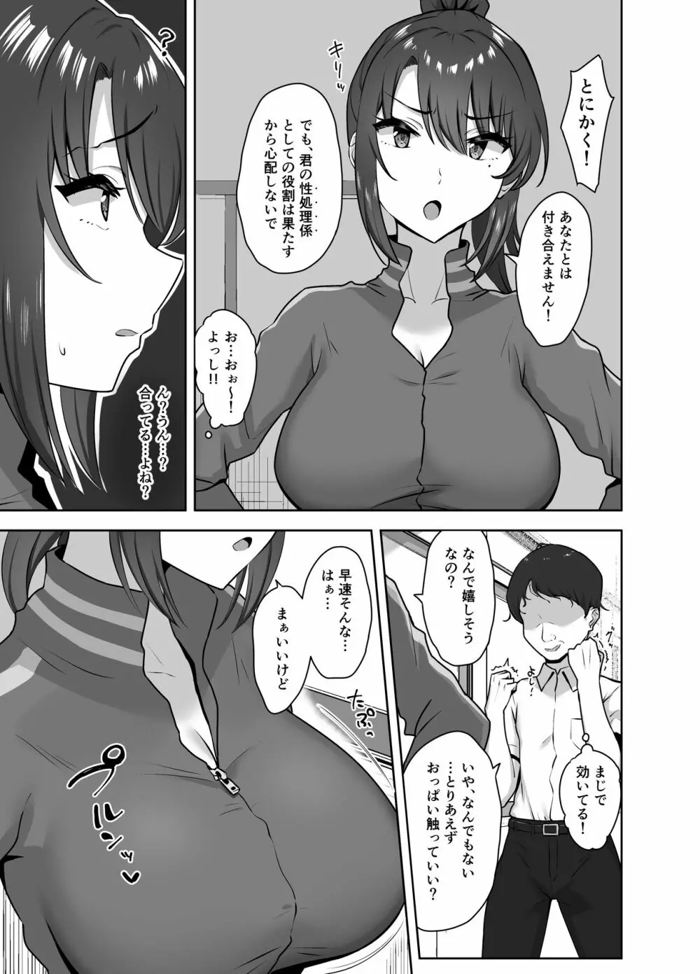 部活後は性処理係‐彼女の初めては僕のもの‐ Page.9