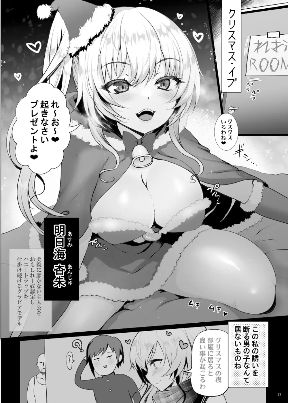 ハーレム体質だけどNTR体質の僕 Page.33