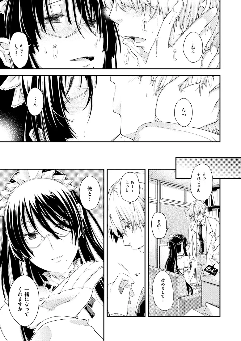 契と結の方程式 Page.105