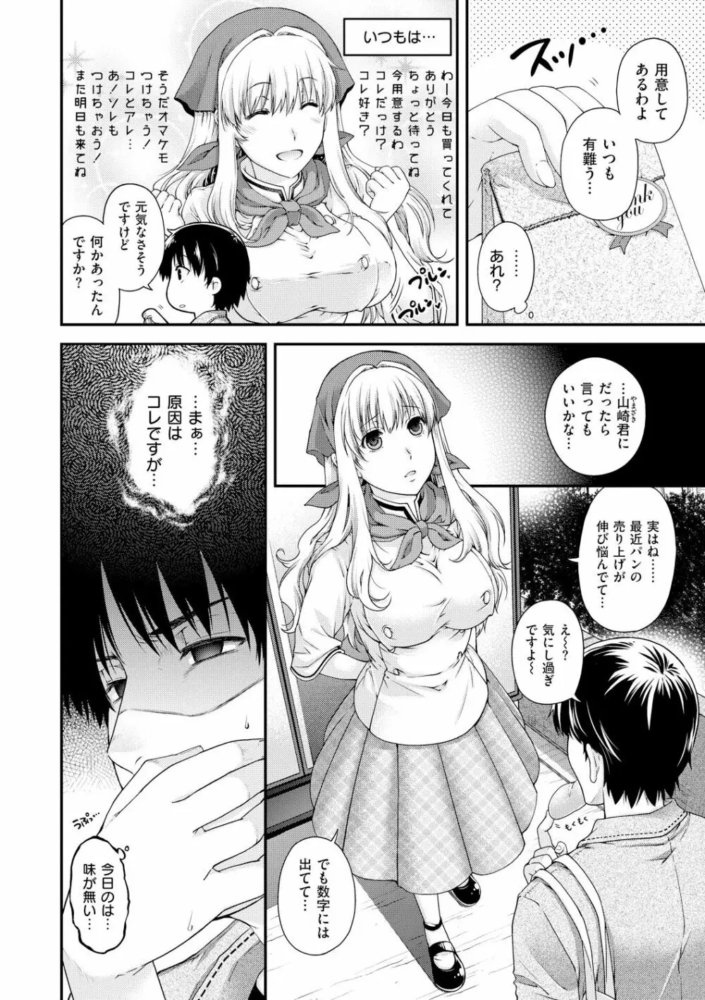 契と結の方程式 Page.108