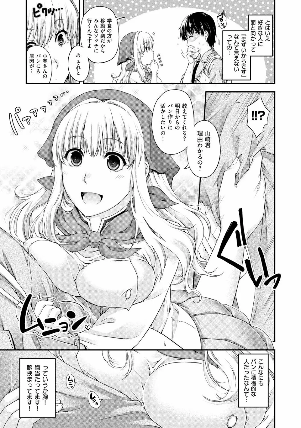 契と結の方程式 Page.109