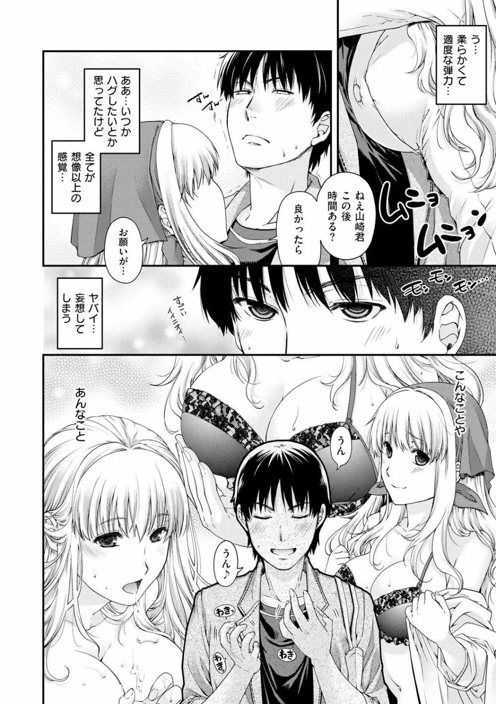 契と結の方程式 Page.110