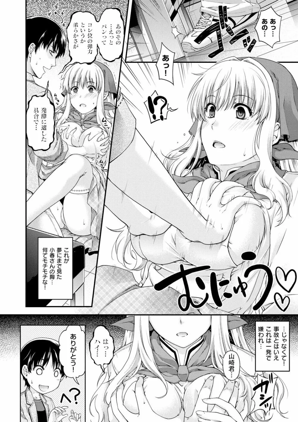 契と結の方程式 Page.114