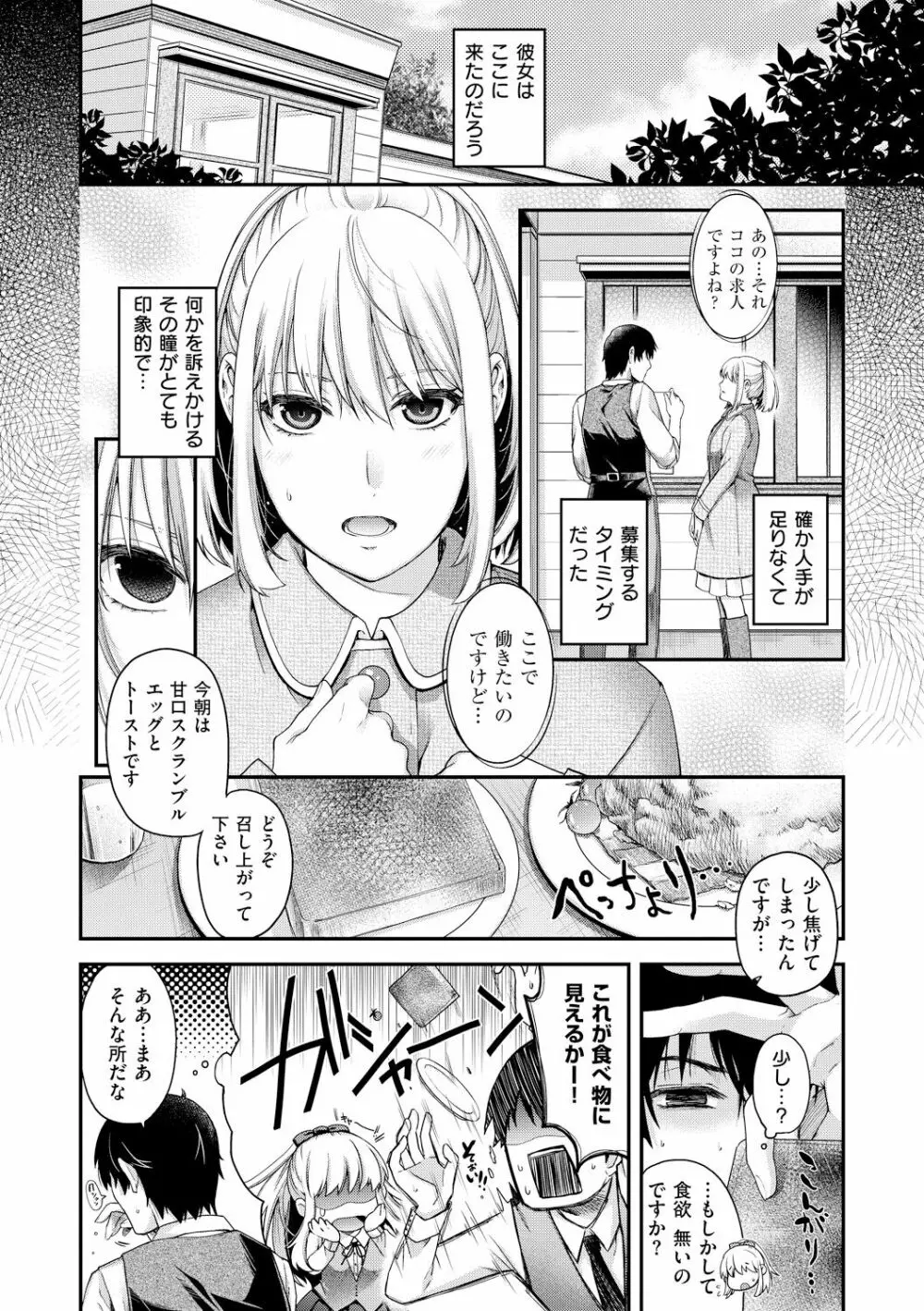 契と結の方程式 Page.12