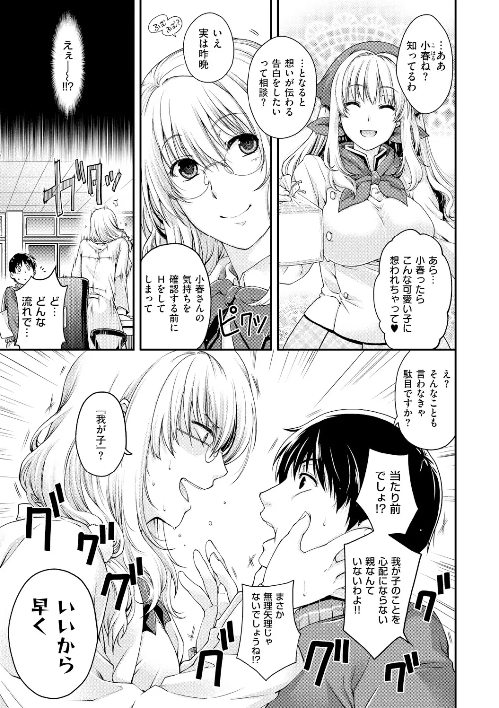 契と結の方程式 Page.133