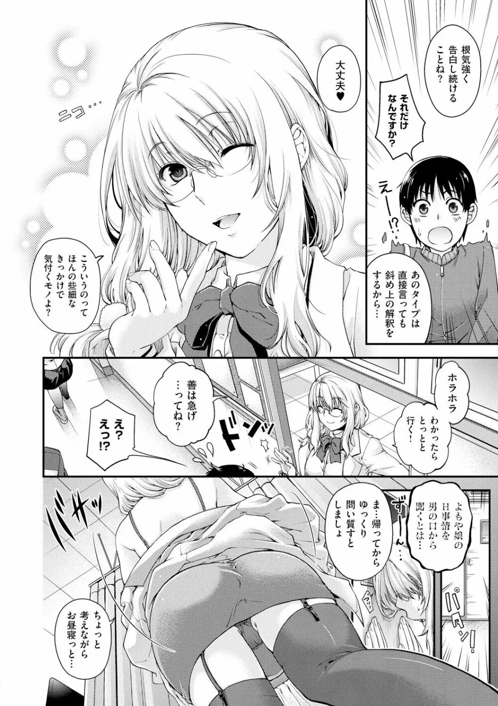 契と結の方程式 Page.136