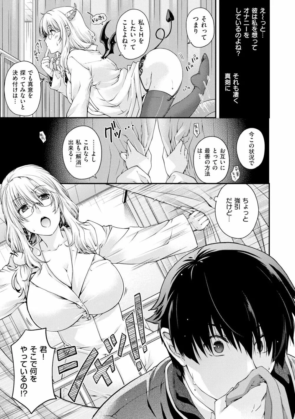 契と結の方程式 Page.141