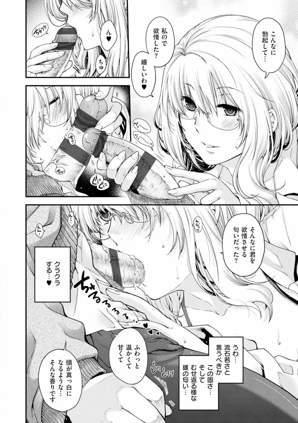 契と結の方程式 Page.144