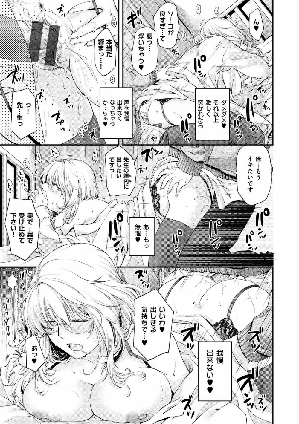 契と結の方程式 Page.151