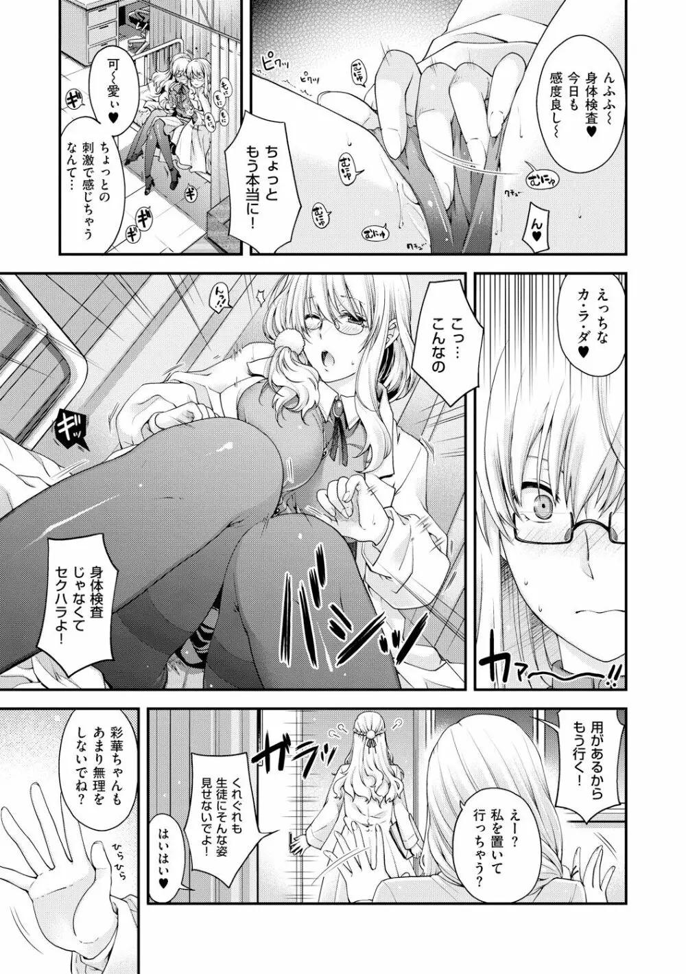 契と結の方程式 Page.157