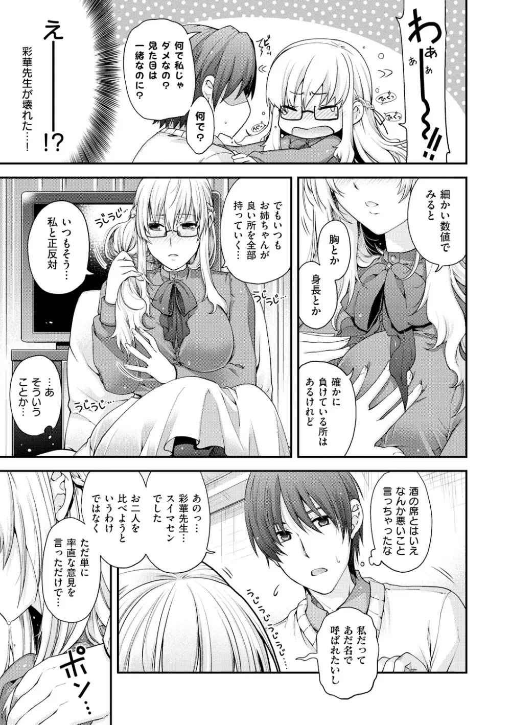 契と結の方程式 Page.163