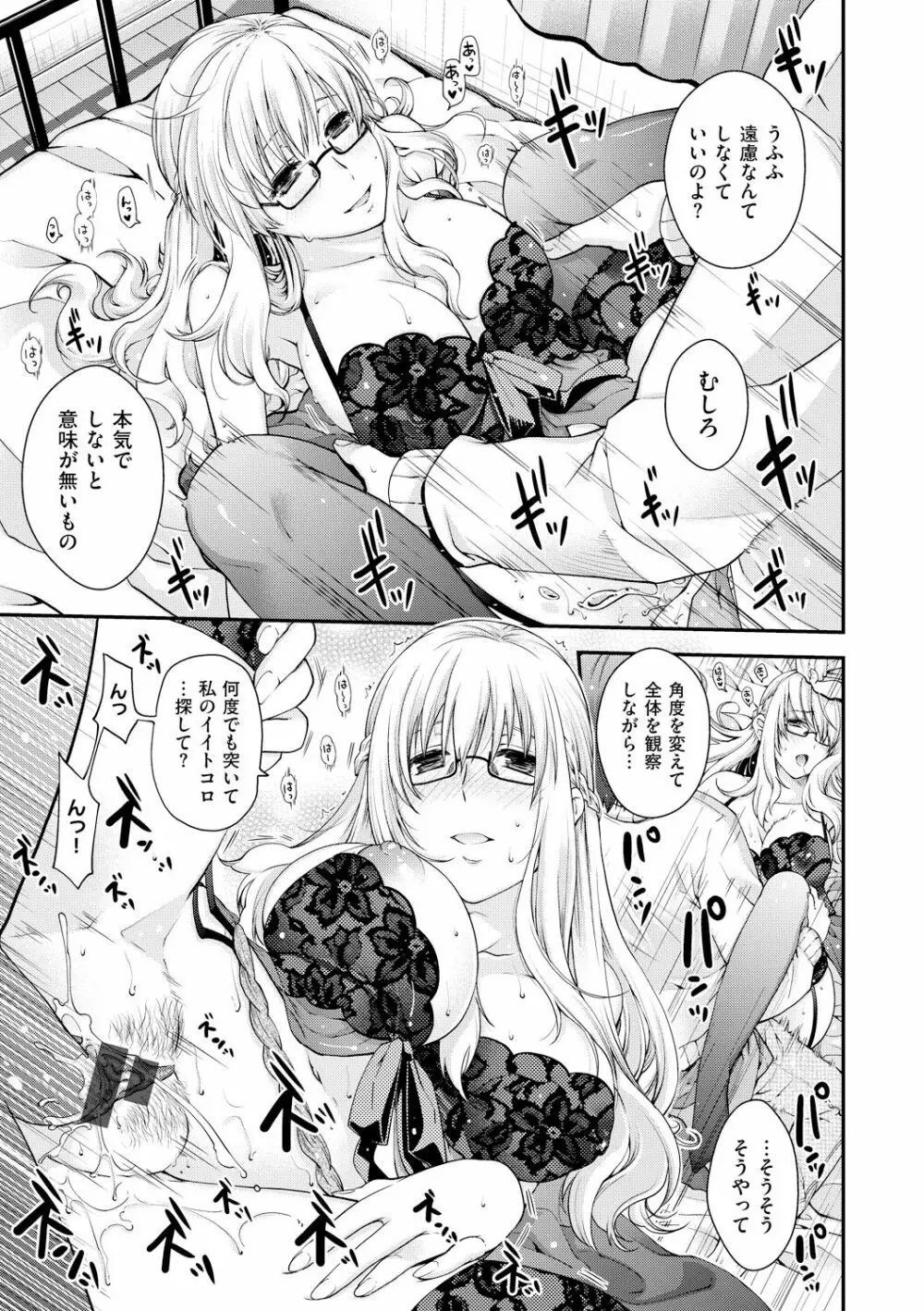 契と結の方程式 Page.173