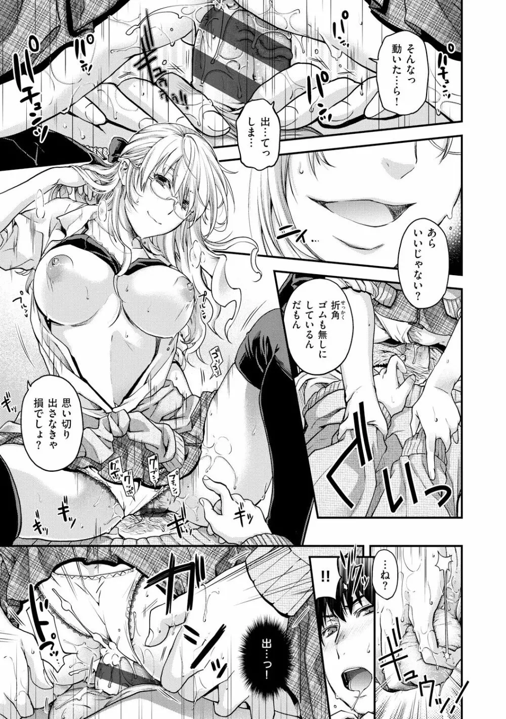 契と結の方程式 Page.205