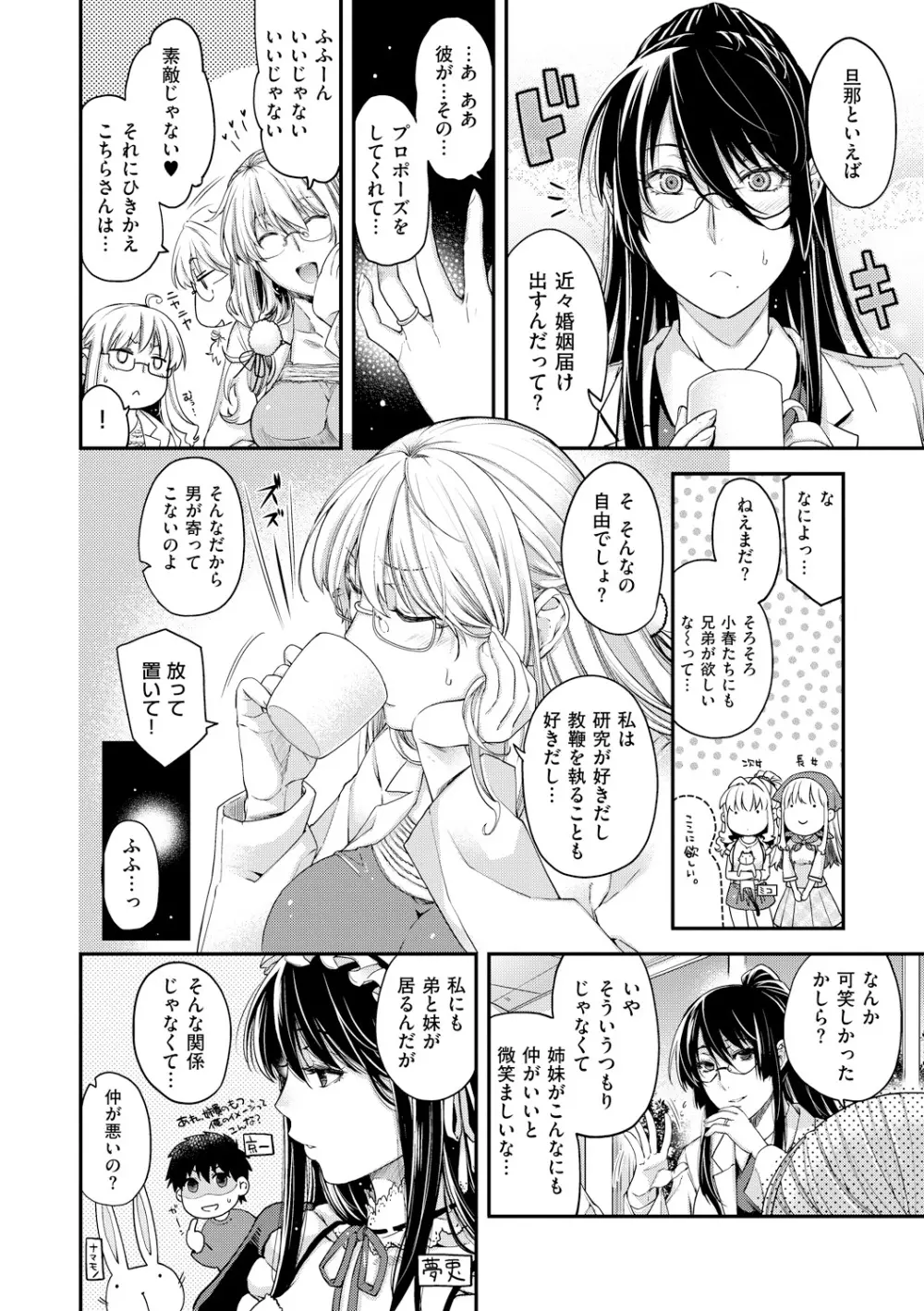 契と結の方程式 Page.214