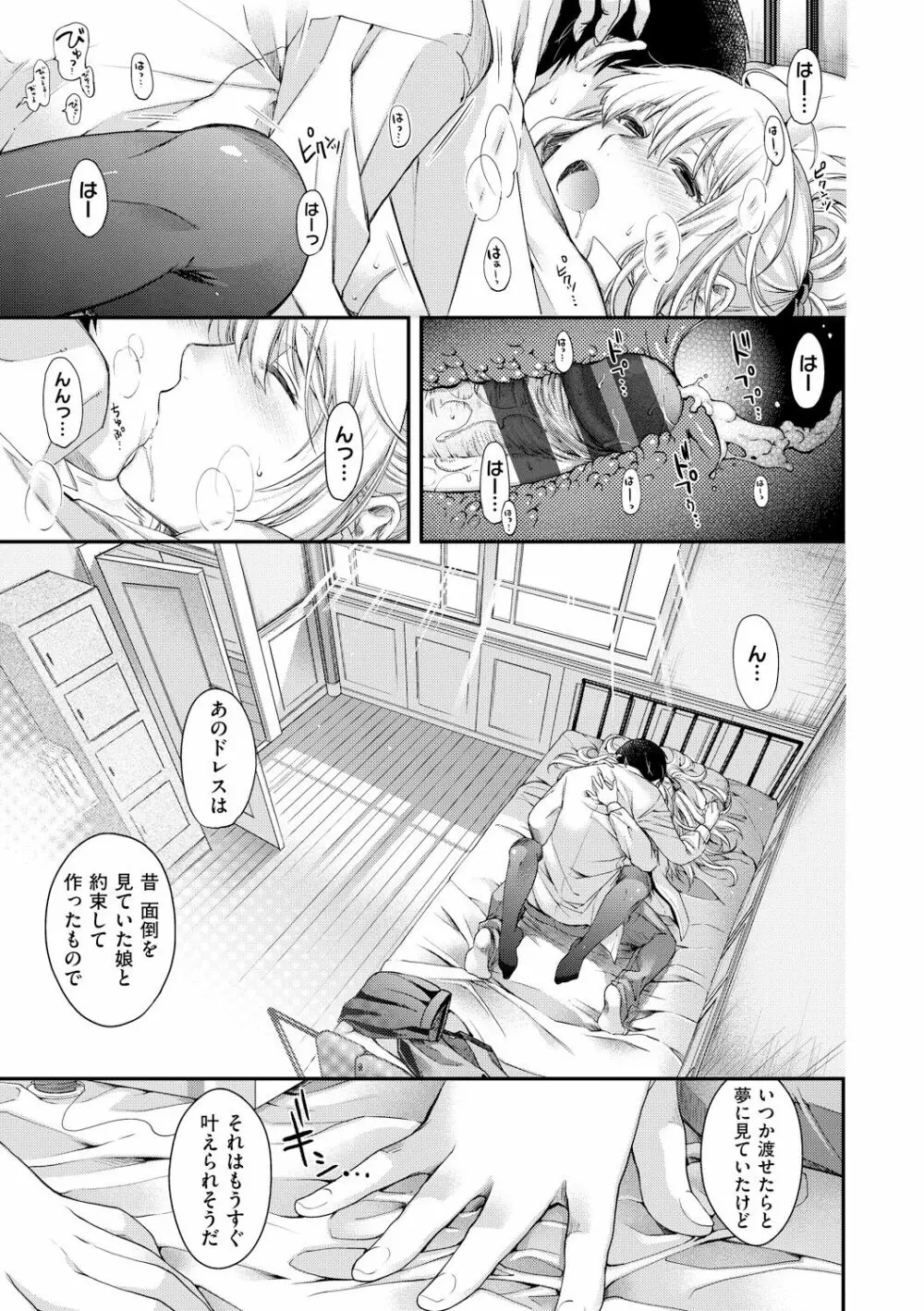 契と結の方程式 Page.31