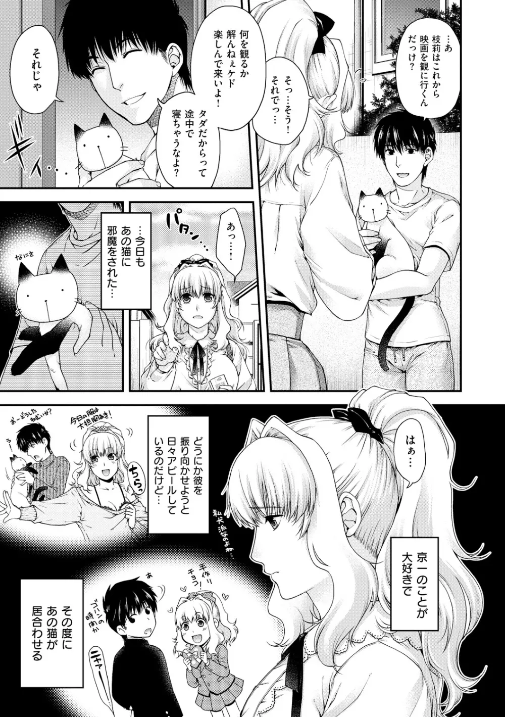 契と結の方程式 Page.35