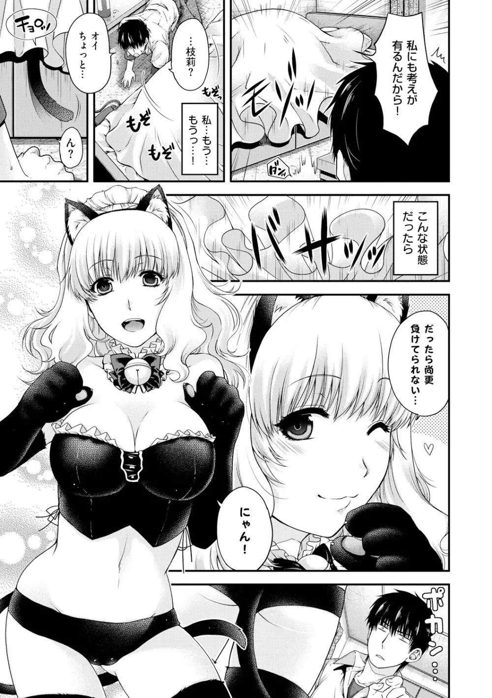 契と結の方程式 Page.41