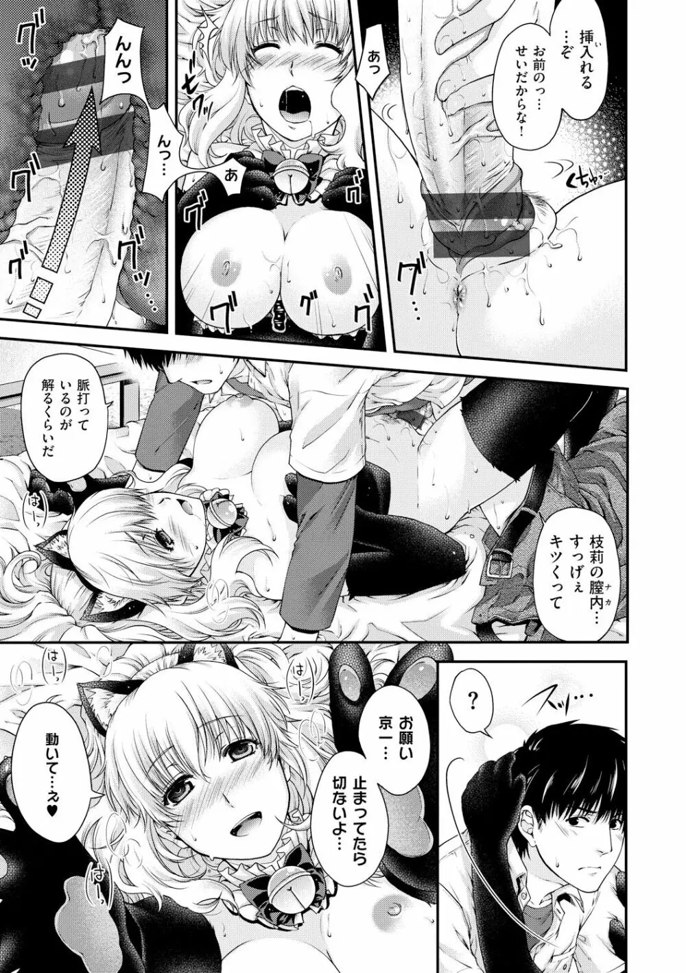 契と結の方程式 Page.47