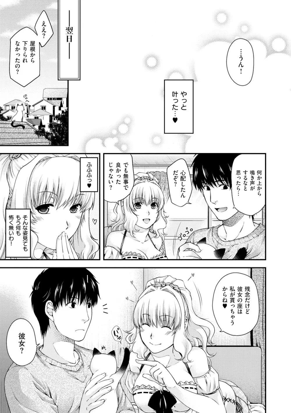 契と結の方程式 Page.55