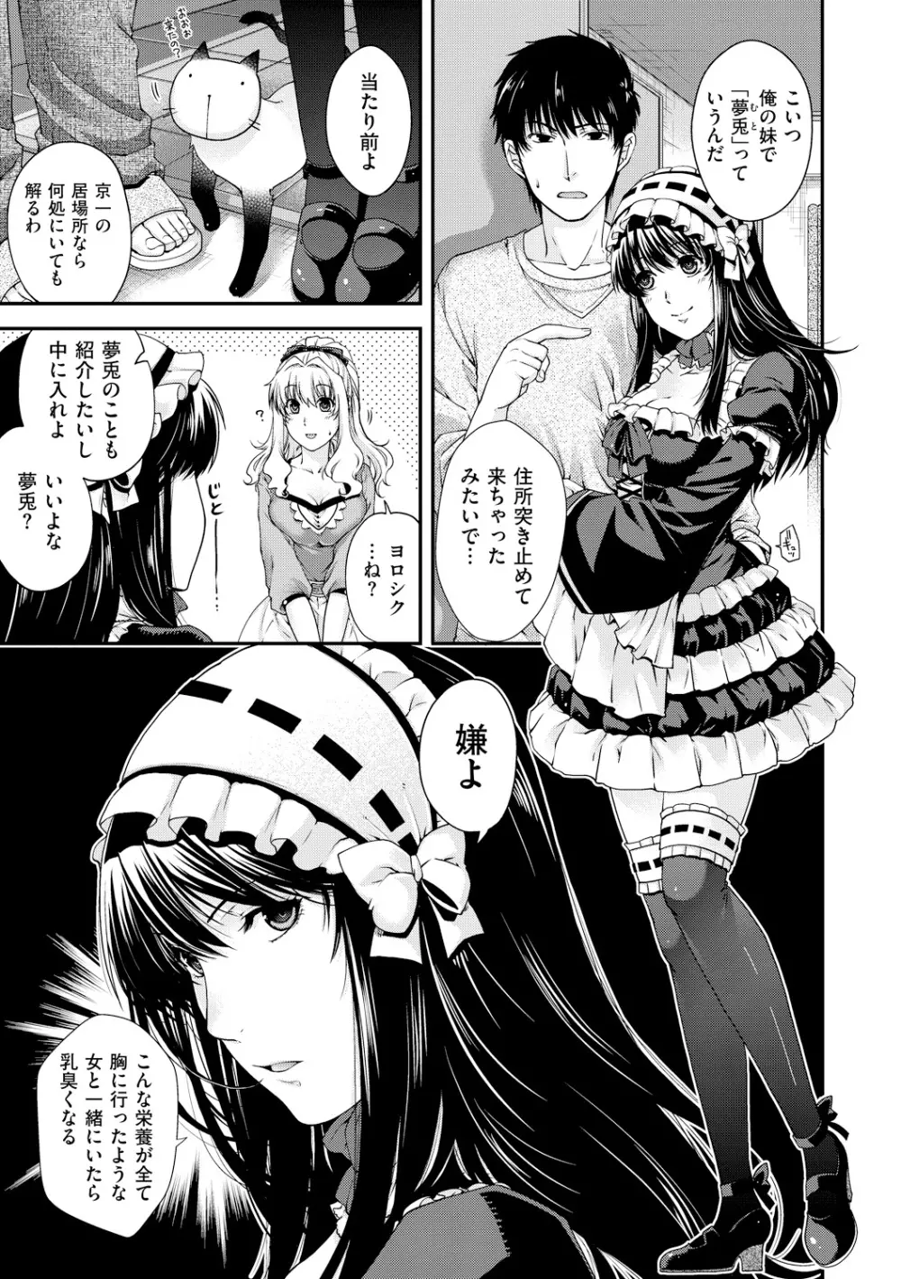 契と結の方程式 Page.59