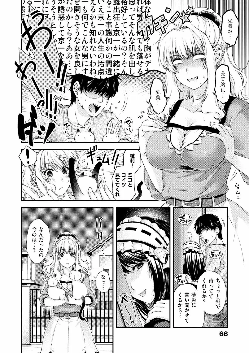 契と結の方程式 Page.60