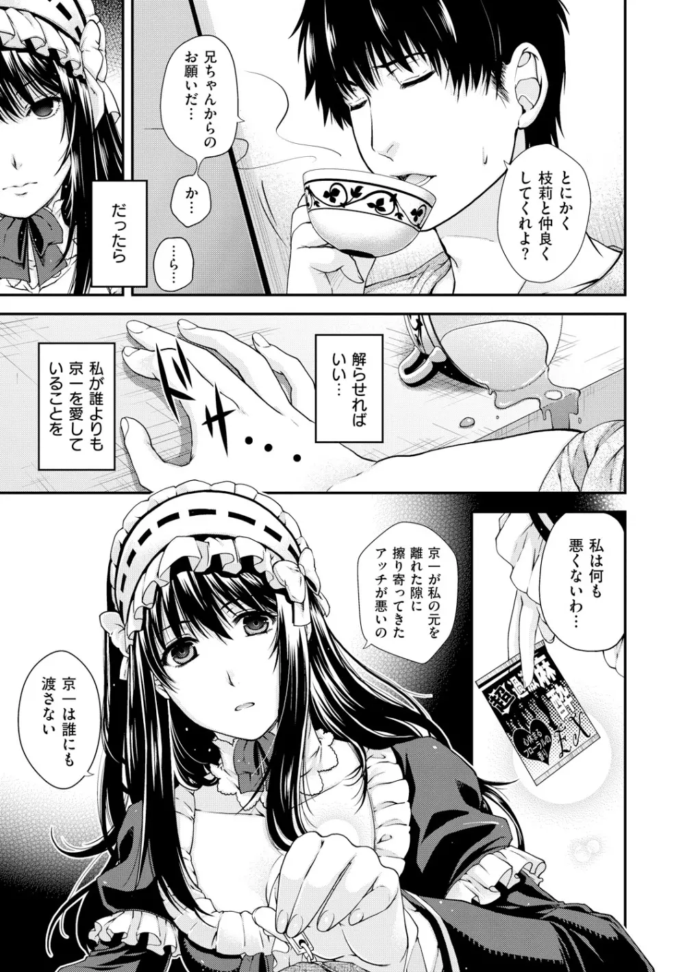 契と結の方程式 Page.63