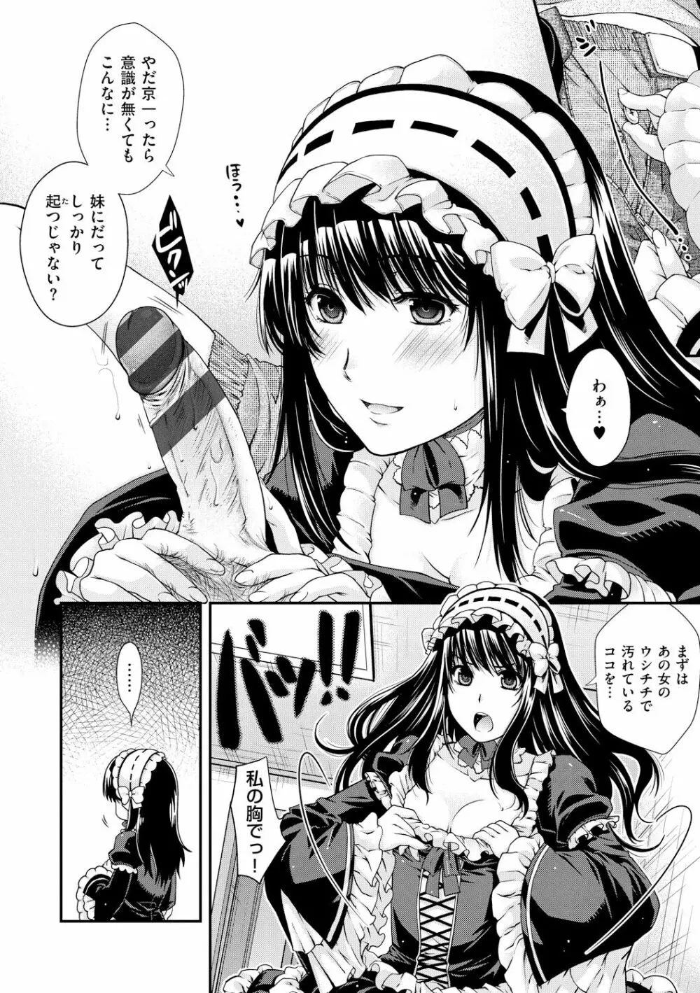 契と結の方程式 Page.64