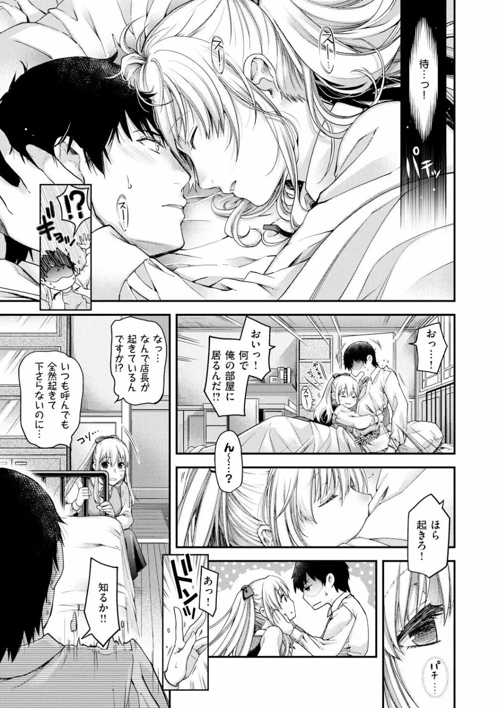 契と結の方程式 Page.7