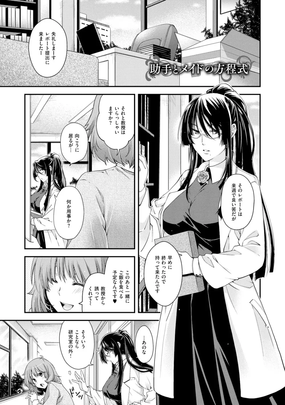 契と結の方程式 Page.79