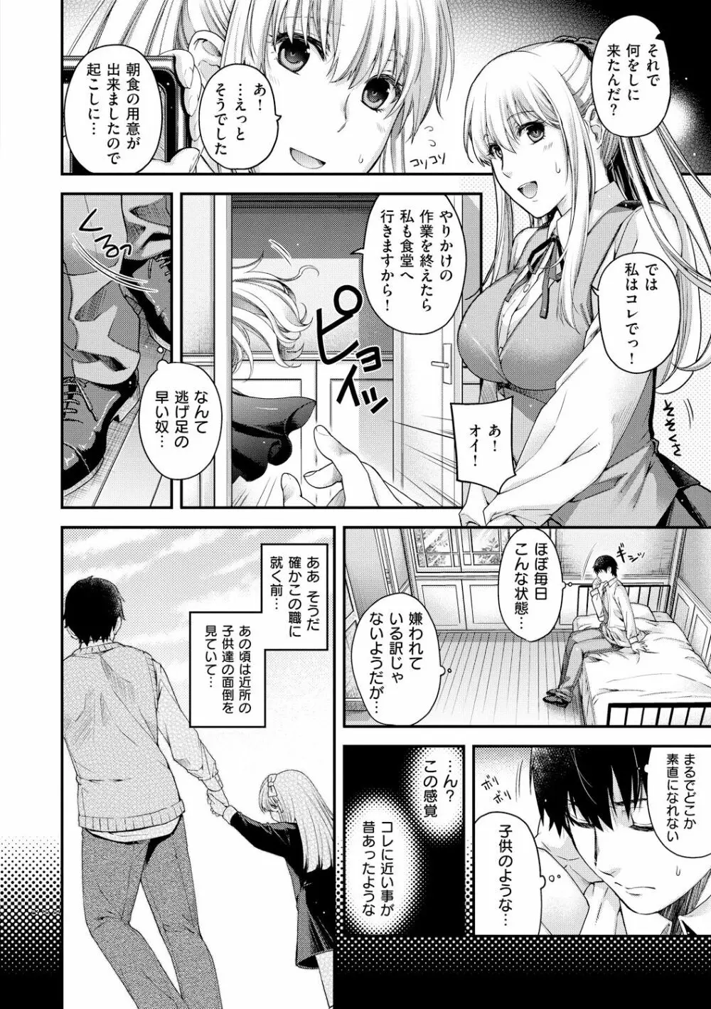 契と結の方程式 Page.8