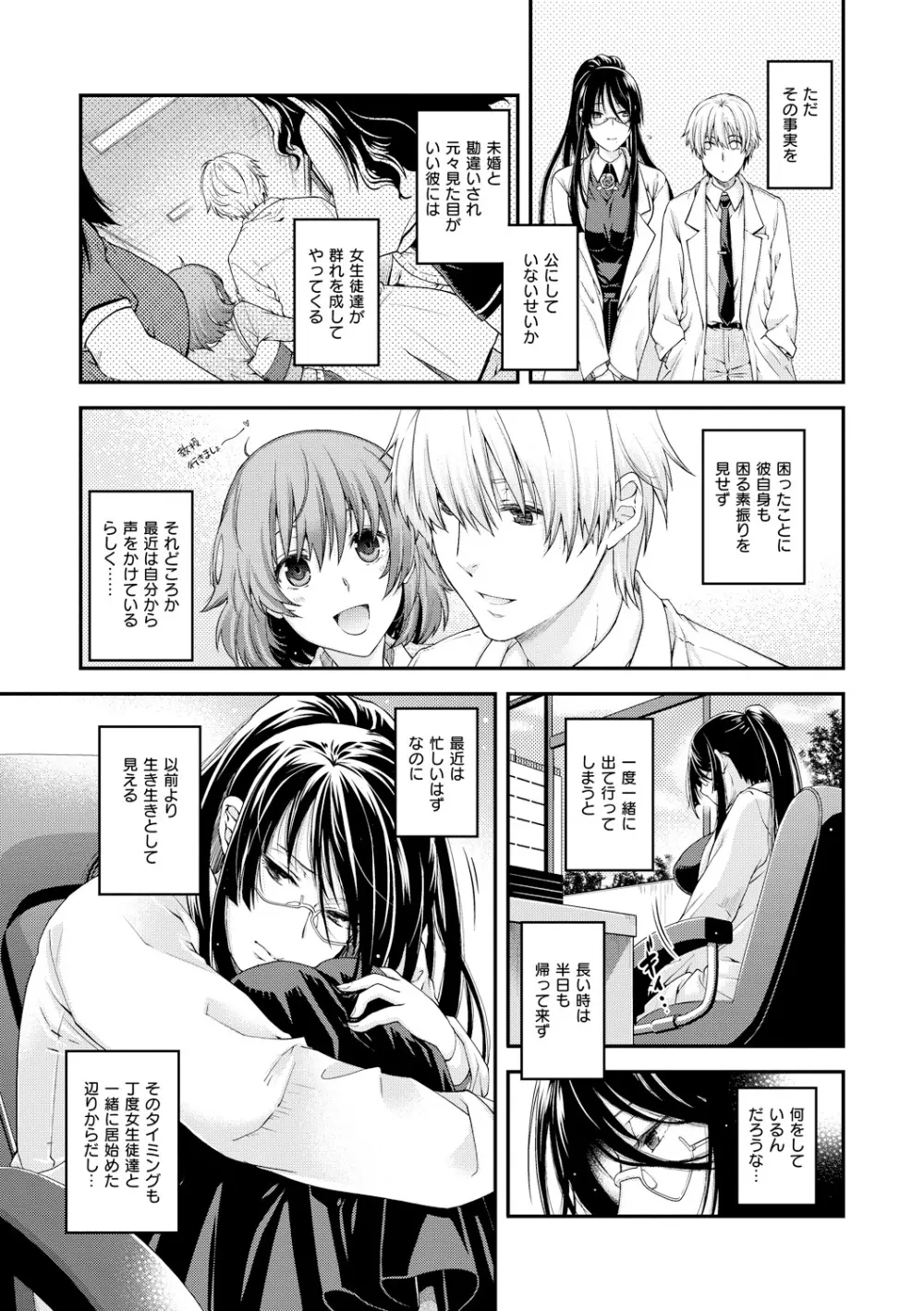 契と結の方程式 Page.81