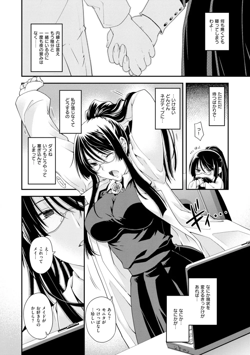 契と結の方程式 Page.82