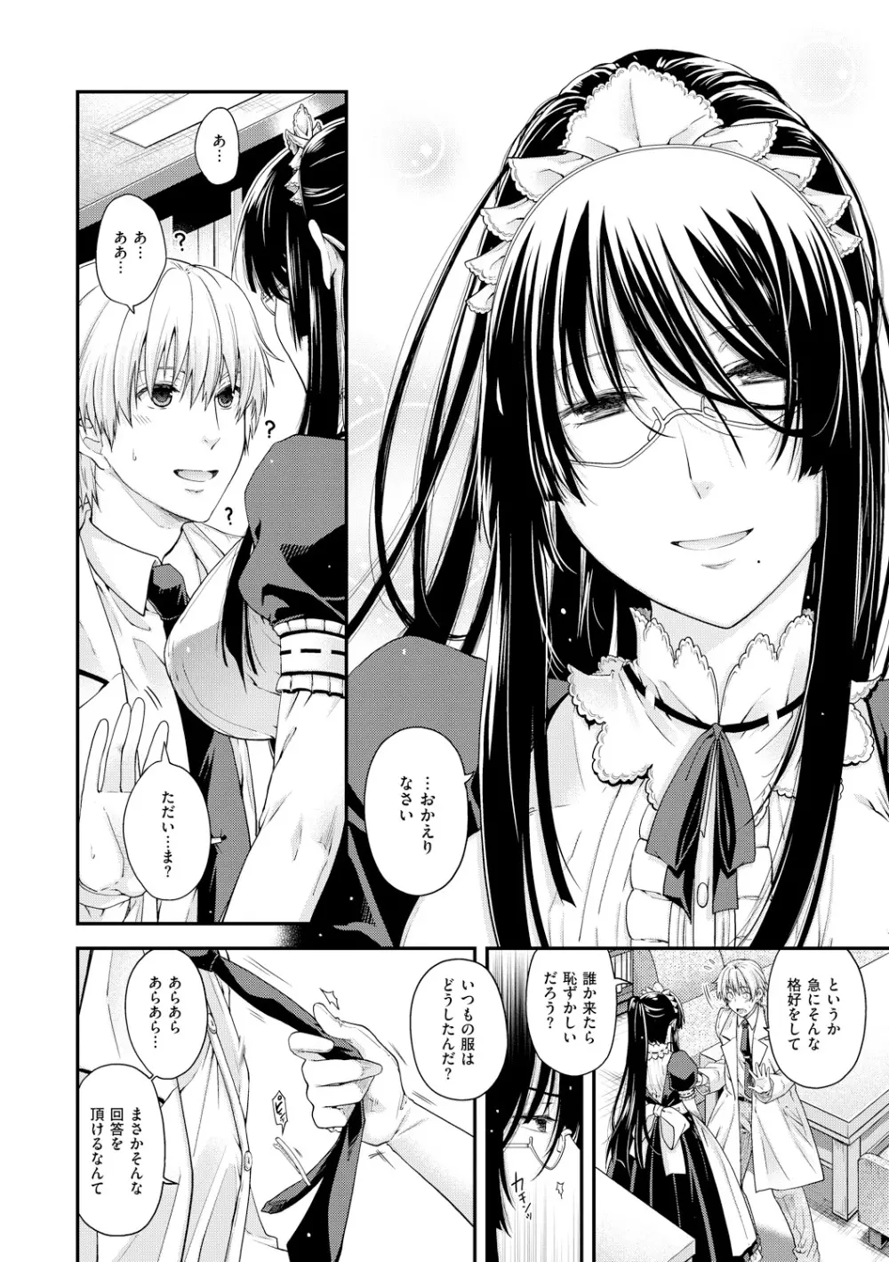 契と結の方程式 Page.86