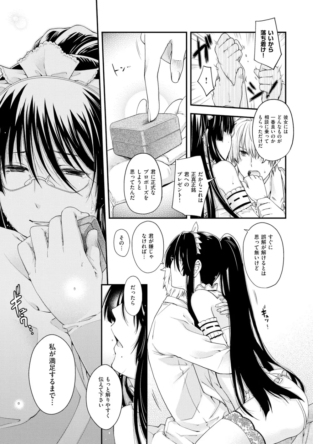 契と結の方程式 Page.95